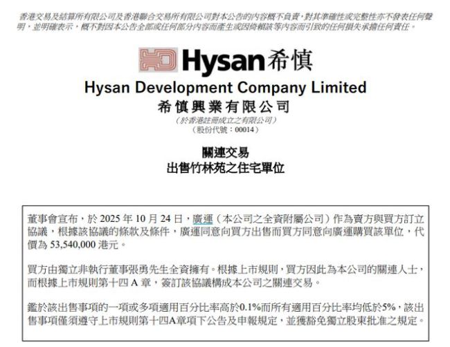 阿里巴巴前CEO张勇,5354万港元买下香港半山豪宅