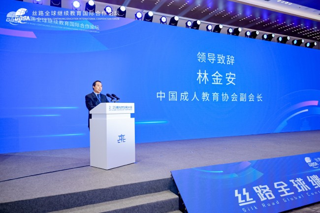 AI 赋能育新机 丝路携手谱新篇 2025 丝路全球继续教育国际合作论坛在西安成功举办