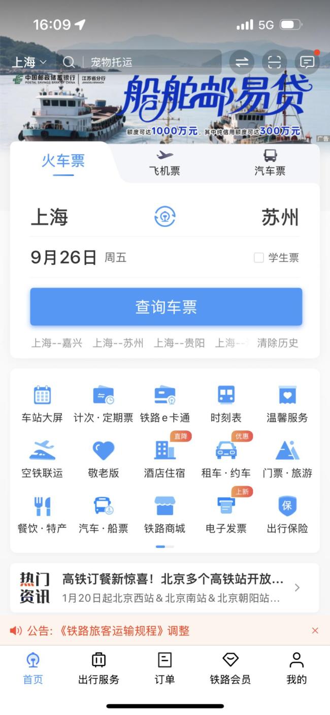  聊一聊铁路 12306 的广告价值 