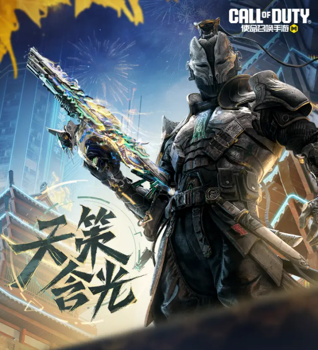 《使命召唤手游》天策含光武器介绍_商业频道_中华网