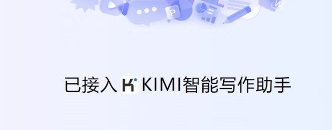 kimi网页版入口官网