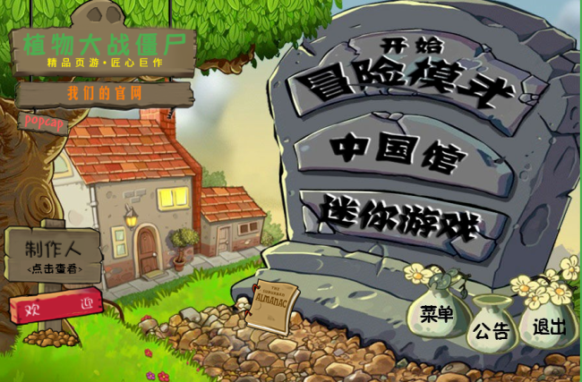 植物大战僵尸网页版秒玩入口(直接玩)