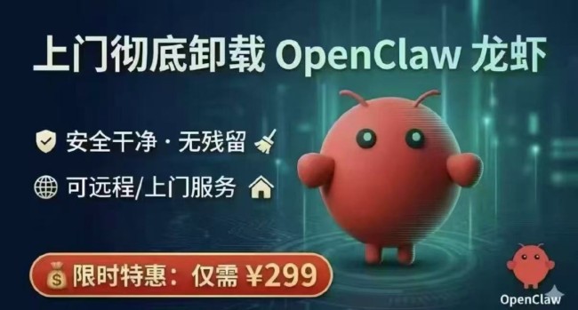 OpenClaw走下神坛？第一批养虾人已开始花钱请人上门卸载了