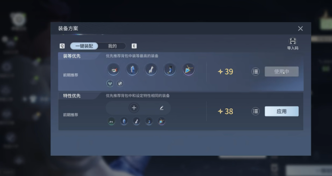 《王者荣耀世界》铭文搭配攻略