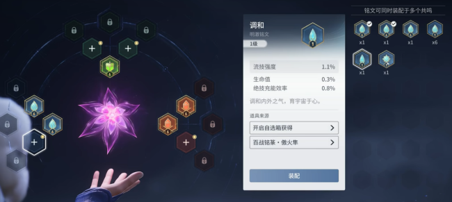 《王者荣耀世界》铭文搭配攻略