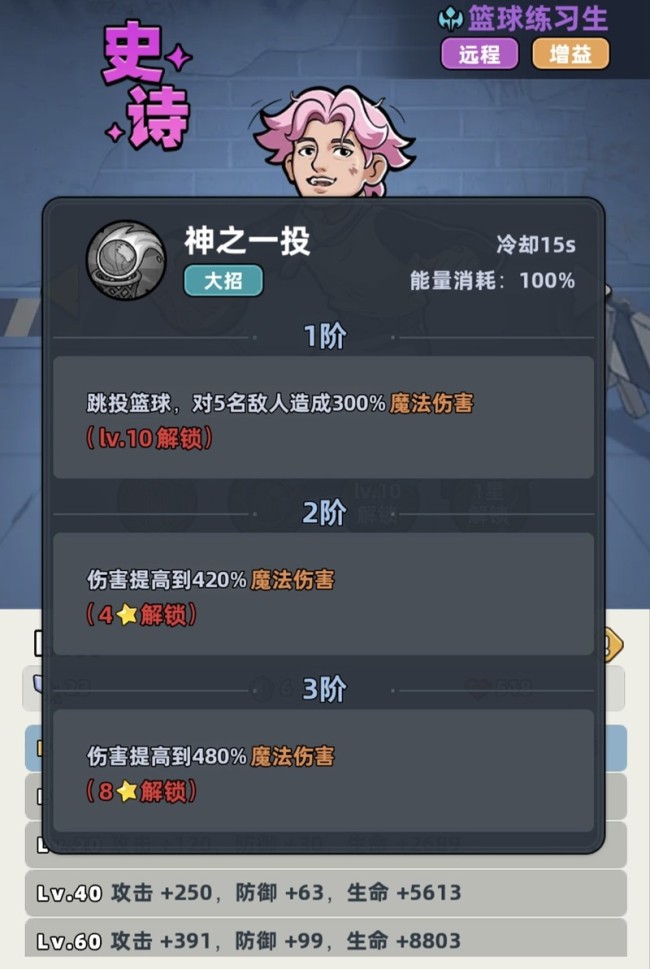《生存33天》篮球练习生技能介绍