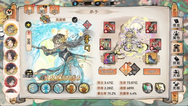 《最强祖师》凤里栖转职仙魔解析