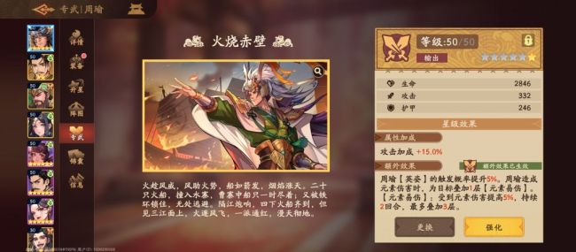 《三国杀：武将觉醒》周瑜关羽PVP强力阵容推荐