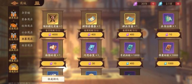 《三国杀：武将觉醒》商店购买优先级