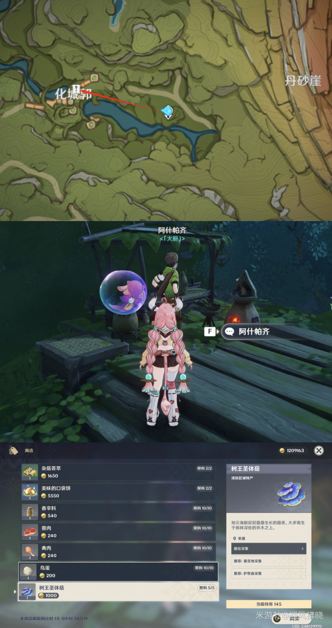 原神树王圣体菇全收集路线