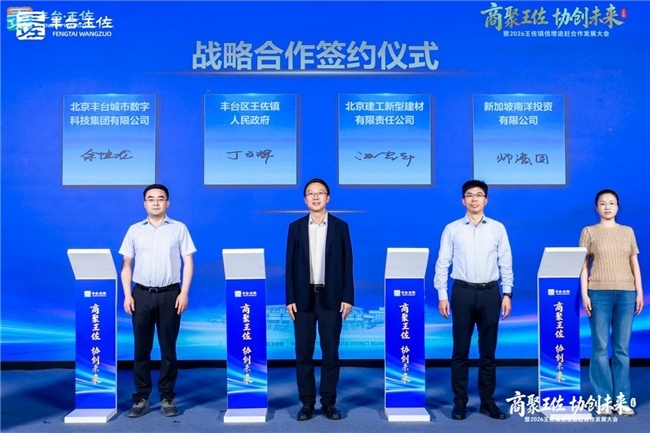 商聚王佐・协创未来暨2026王佐镇倍增追赶合作发展大会圆满举行