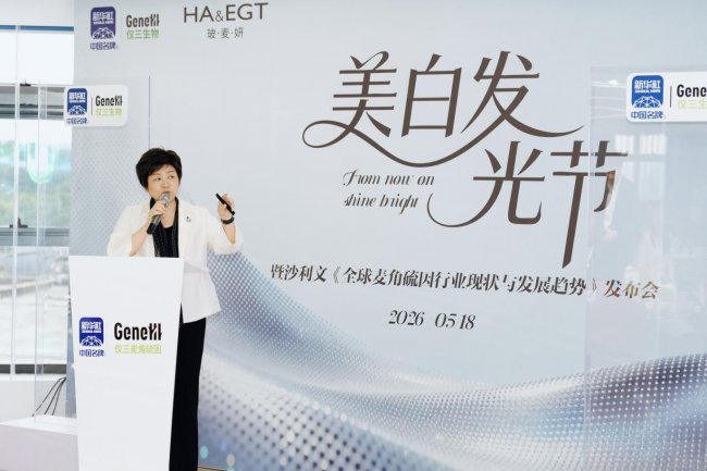 2026仅三生物·玻麦妍美白系列全球首发,以科学定义美白新标准