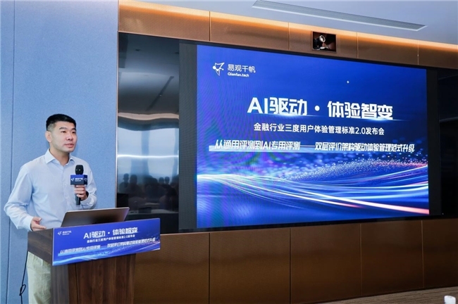 易观千帆正式发布“三度用户体验管理标准2.0”，双层评价架构正式亮相，两款专家智能体同步首发