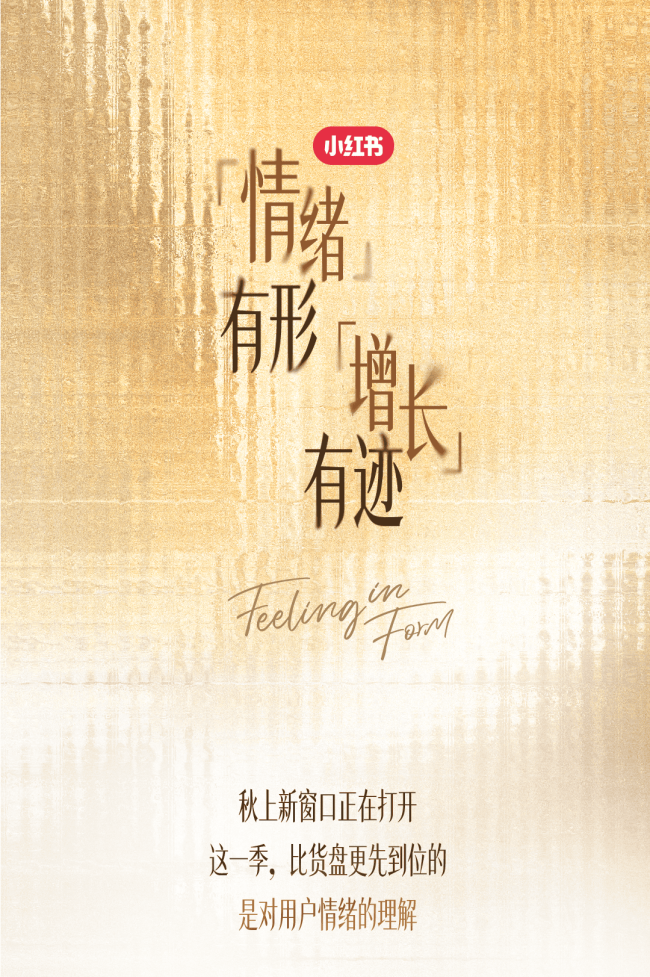 秋上新｜一图读懂2026小红书商业时尚服配行业高层私享会