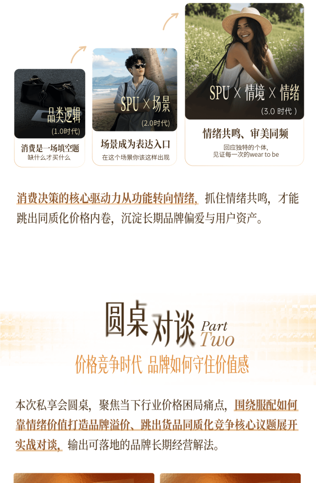 秋上新｜一图读懂2026小红书商业时尚服配行业高层私享会