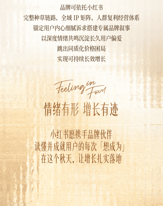 秋上新｜一图读懂2026小红书商业时尚服配行业高层私享会