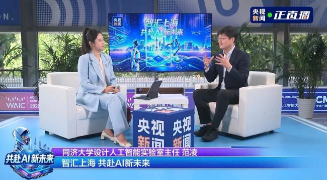 特赞科技亮相 2026世界人工智能大会 ，范凌做客央视直播间谈AI应用和人机关系