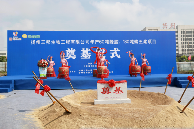实业筑基，品牌向新：绿蜂语战略合作伙伴三邦新工厂正式奠基