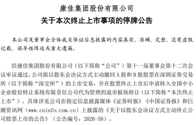 4年亏超200亿！主动退市，谁“杀死”了康佳集团？