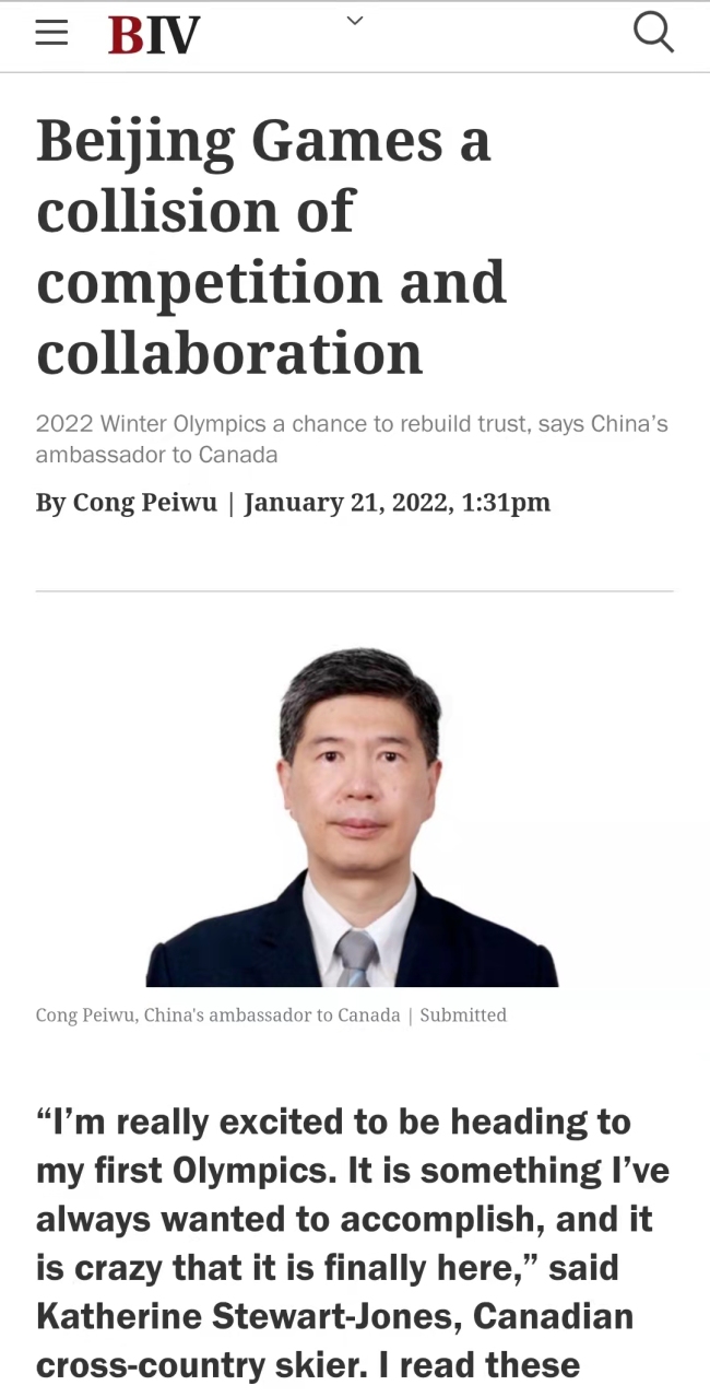 驻加拿大大使丛培武在《温哥华商报》发表署名文章《相约北京冬奥，共赴冰雪盛会》
