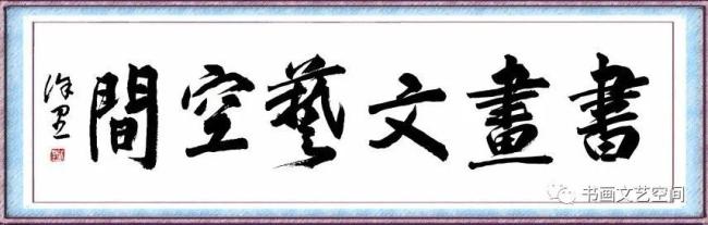 覃志刚的书画艺术