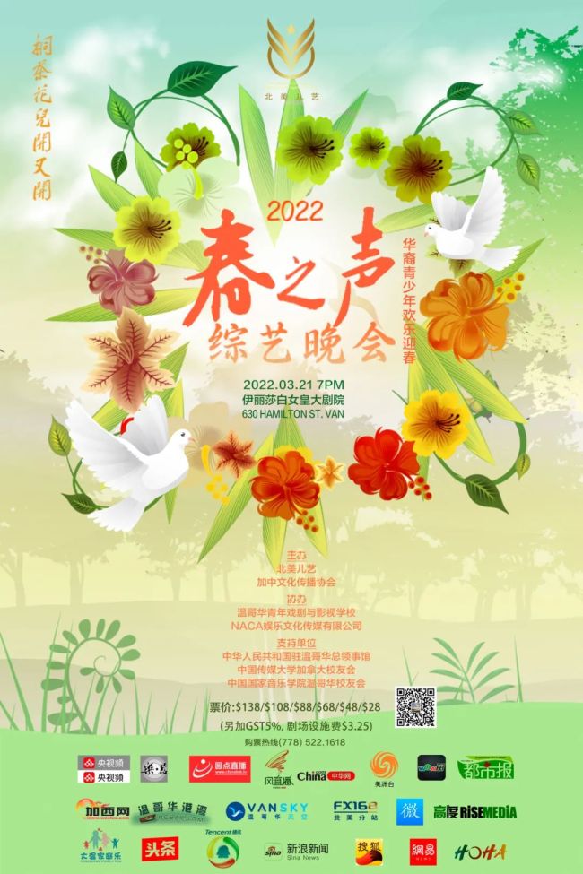 春之声—2022华裔青少年欢乐综艺迎春晚会踏歌起舞