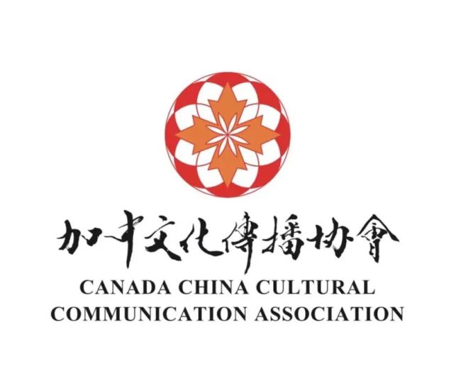 蓬莱高阙众芳所在 感恩携手与美同行—记加中文化传播协会