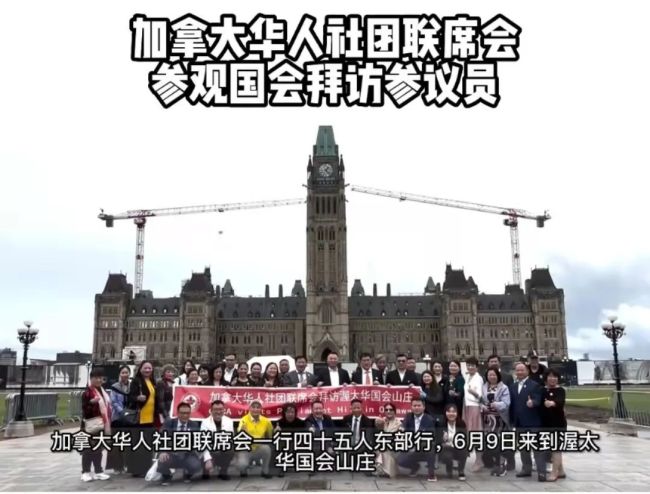 加拿大华人社团联席会访问渥太华