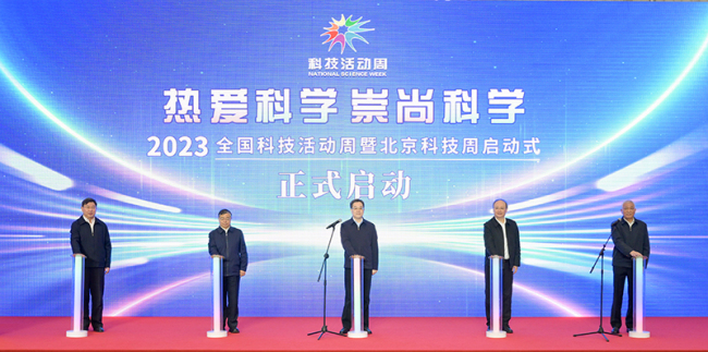 丁薛祥出席2023年全国科技活动周暨北京科技周启动式活动