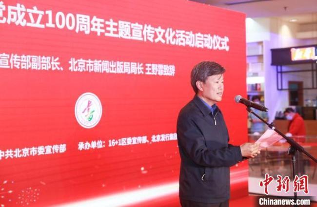 北京实体书店庆祝建党100周年主题文化活动启动