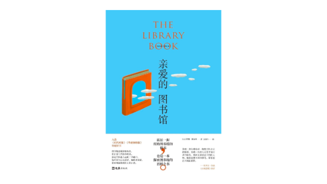 《亲爱的图书馆》，（美）苏珊·奥尔琳，文泽尔译，新经典文化｜文汇出版社2021年5月。<br><br>