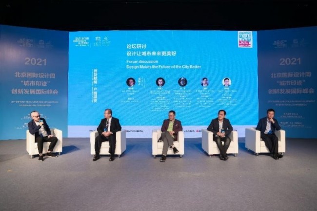 2021北京国际设计周“城市印迹”峰会成功举办