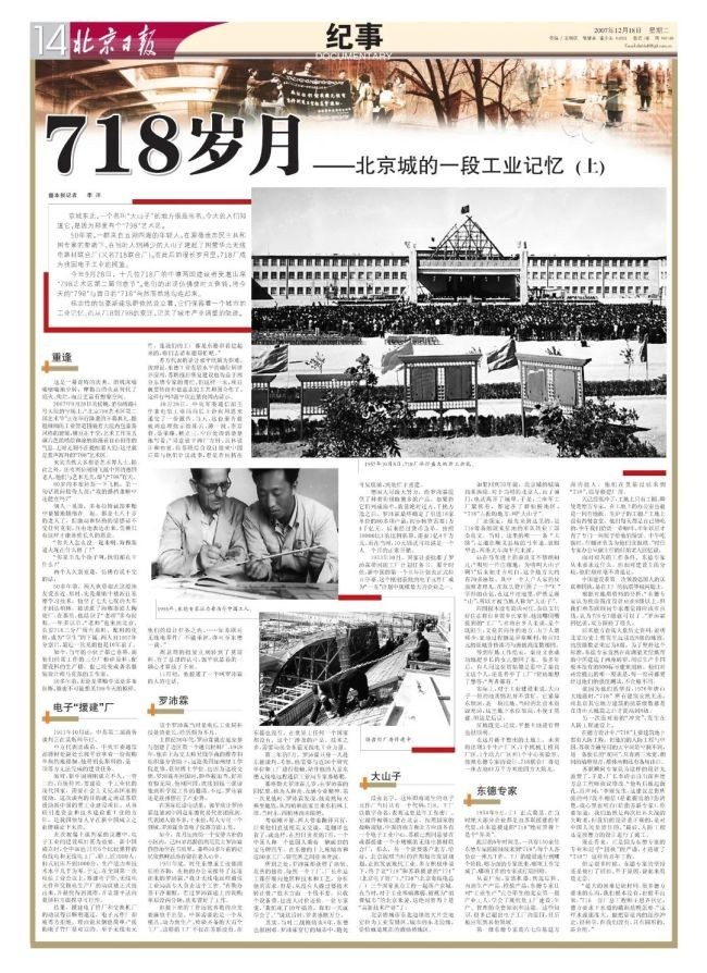 2007年12月18日，《北京日报》14版