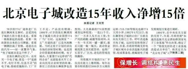 2009年10月10日，《北京日报》1版