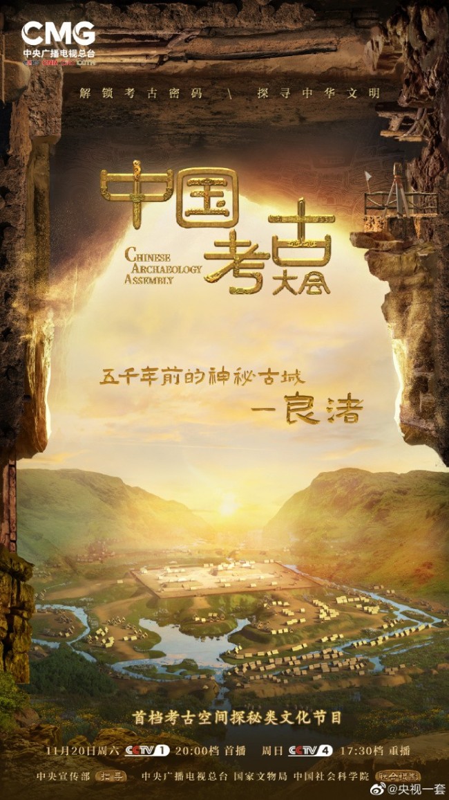 电视节目《中国考古大会》：重塑当代考古重要意义