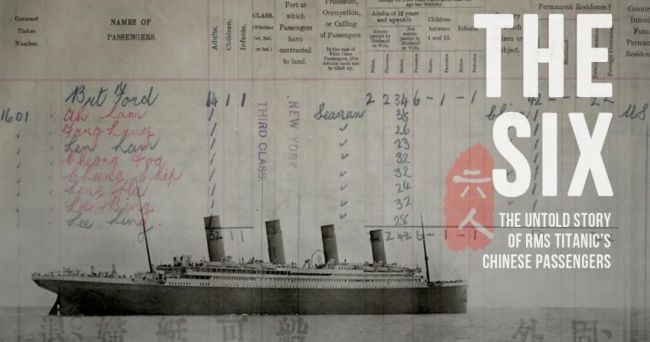 纪录片《六人-泰坦尼克上的中国幸存者》海报。