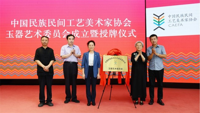 中国民族民间工艺美术家协会玉器艺术委员会授牌仪式