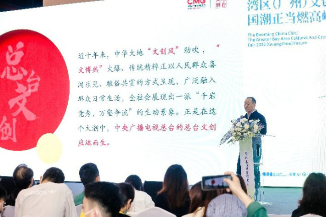 國潮正當燃 2022灣區（廣州）文創節高峰論壇舉行