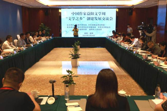 “文学之乡”创建发展交流会 在湖南省益阳市召开