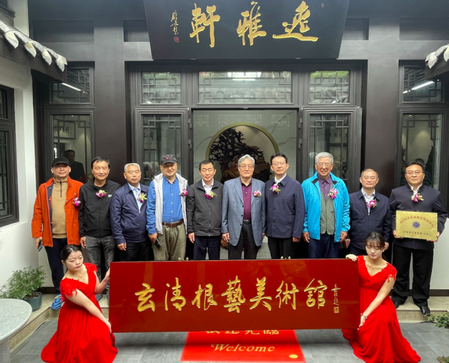“玄清根艺美术馆”在扬州正式揭牌启用