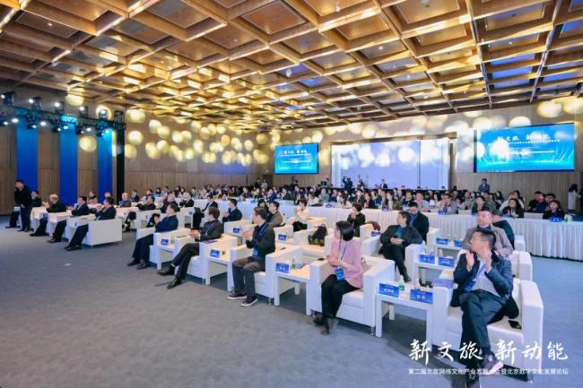 “新文旅 新动能”——第二届北京收罗文化产业发展大会在京凯旋举办