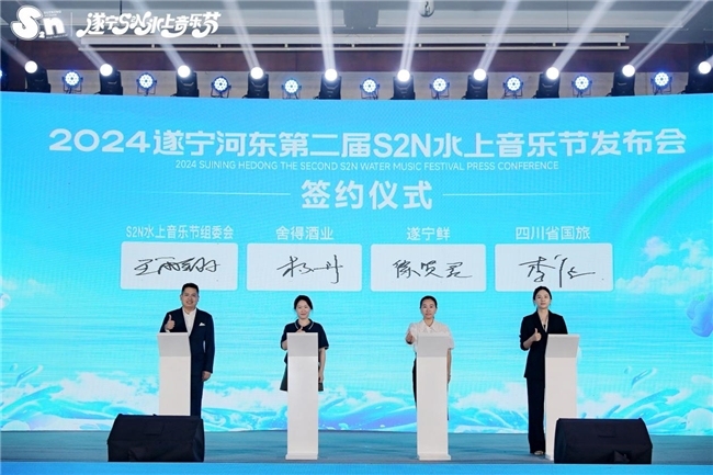 定档国庆 ​2024遂宁河东第二届S2N水上音乐节行夙昔袭