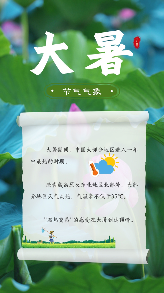 大暑｜暑湿至 夏正浓