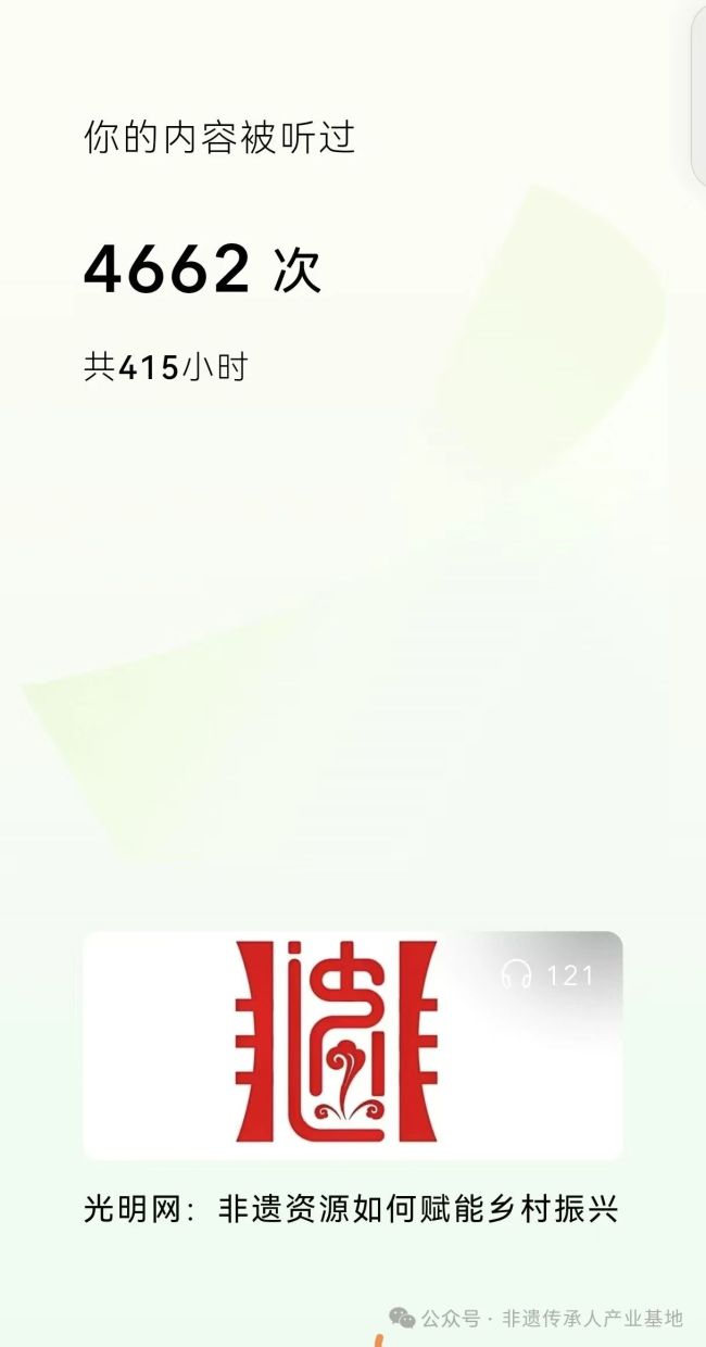 非遗公众号：2024年1710篇107万次的阅读，是我对“非遗”的爱恋