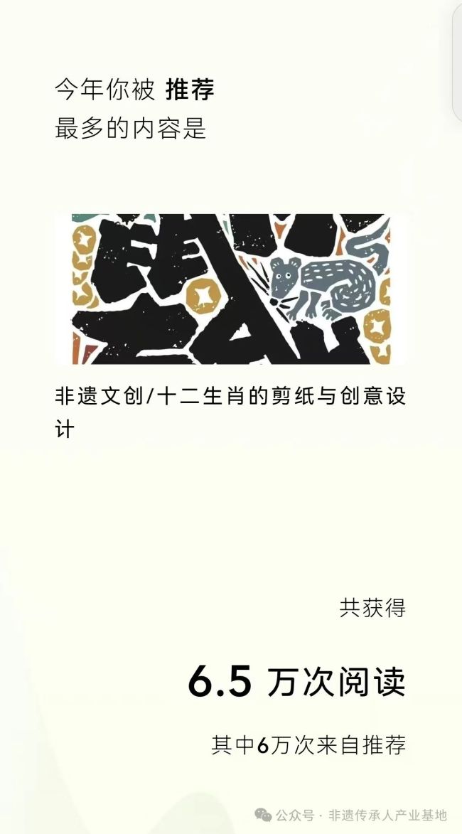 非遗公众号：2024年1710篇107万次的阅读，是我对“非遗”的爱恋