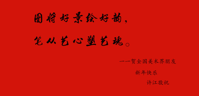 “福”宜双至 时和岁丰-----2025年中国美术名家乙巳新春贺岁