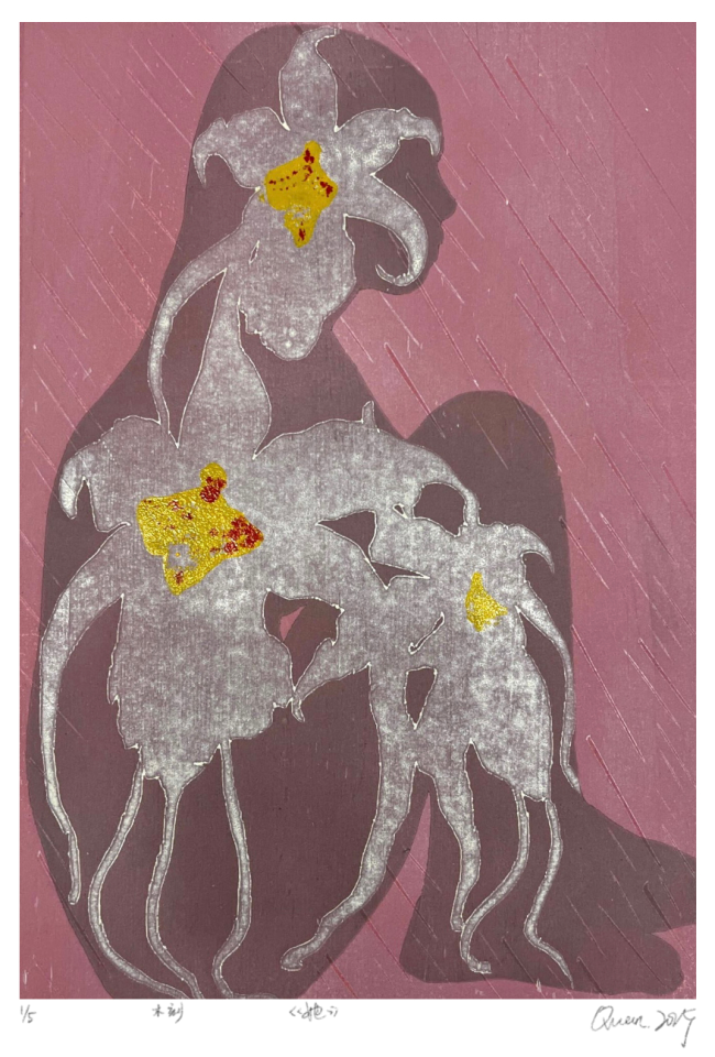 张泉 《她》套色木刻 20x30cm 2025年