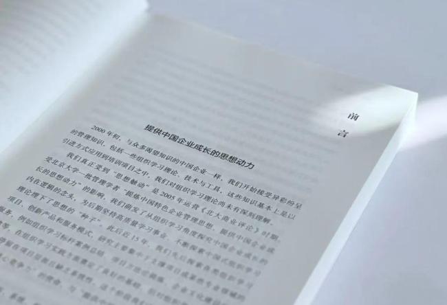 以高质量学习赋能企业高质量发展的理论创新与实践启示