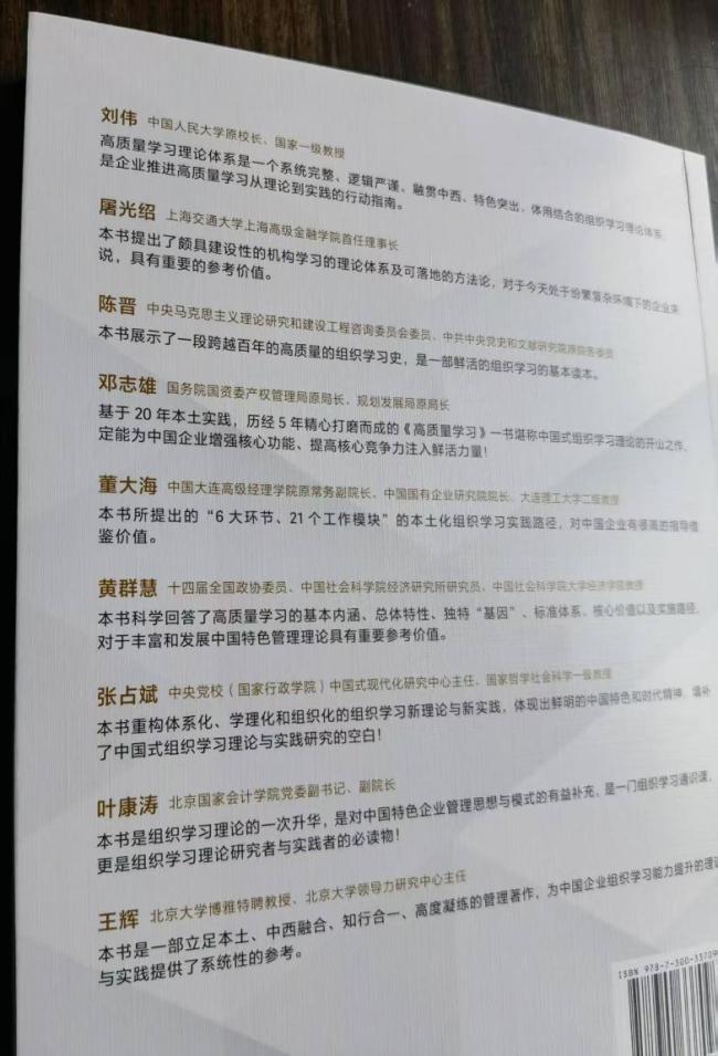 以高质量学习赋能企业高质量发展的理论创新与实践启示