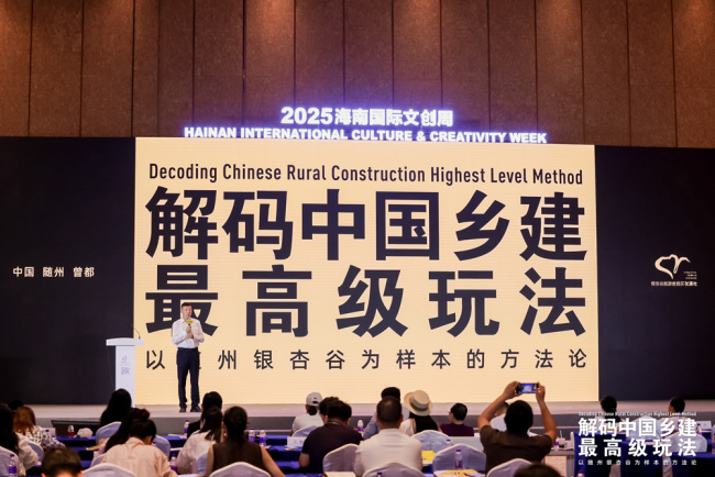 闪耀2025海南国际文创周！以随州曾都银杏谷为样本的方法论重塑中国乡建新玩法